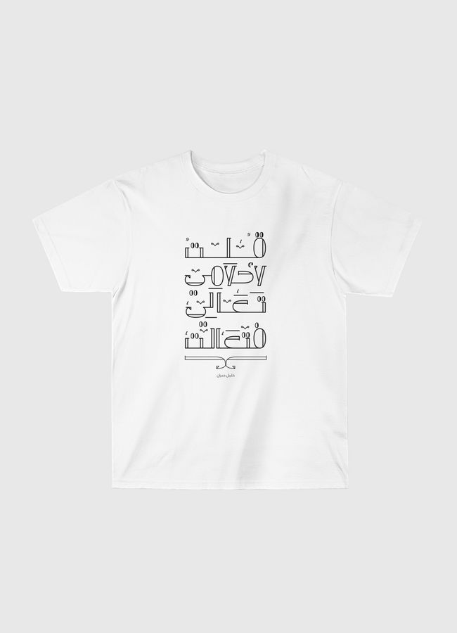 قلت لاحلامي تعالي فتعالت - Classic T-Shirt