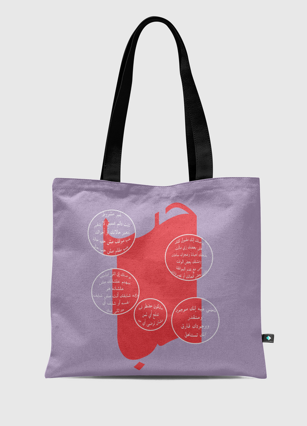 حب Tote Bag