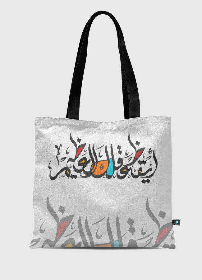 أيقظ عقلك العظيم - Tote Bag