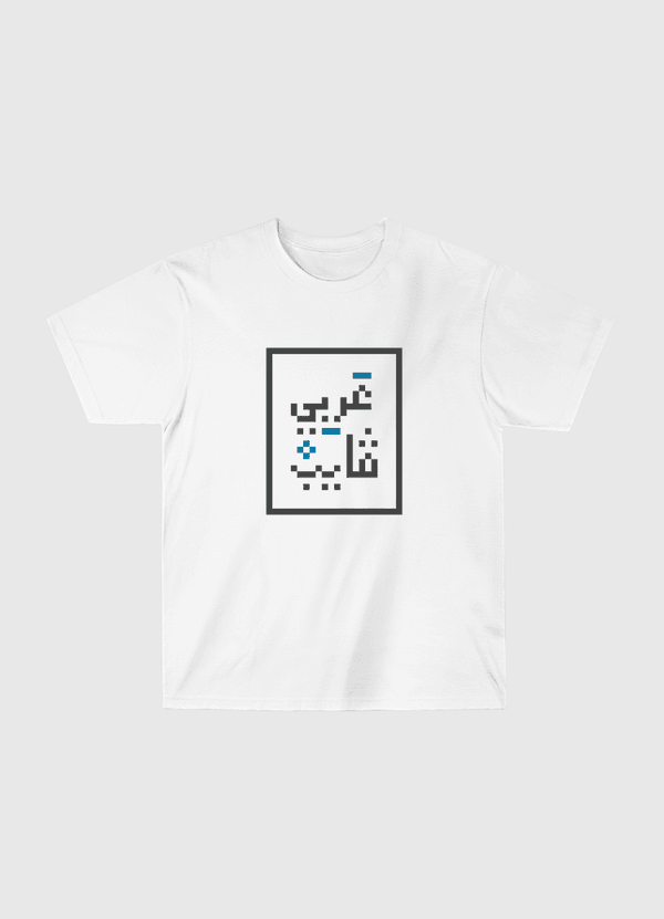 Arabi Vibe Classic T-Shirt