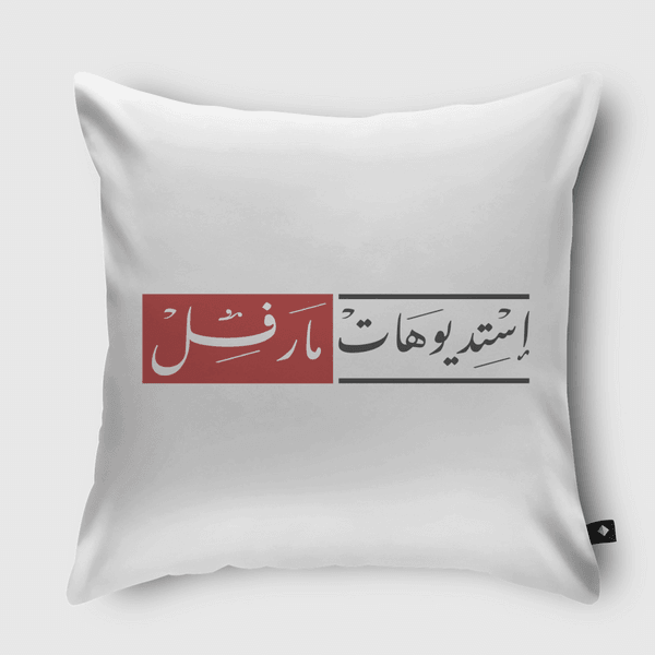 Arabic Marvel Studios Throw Pillow