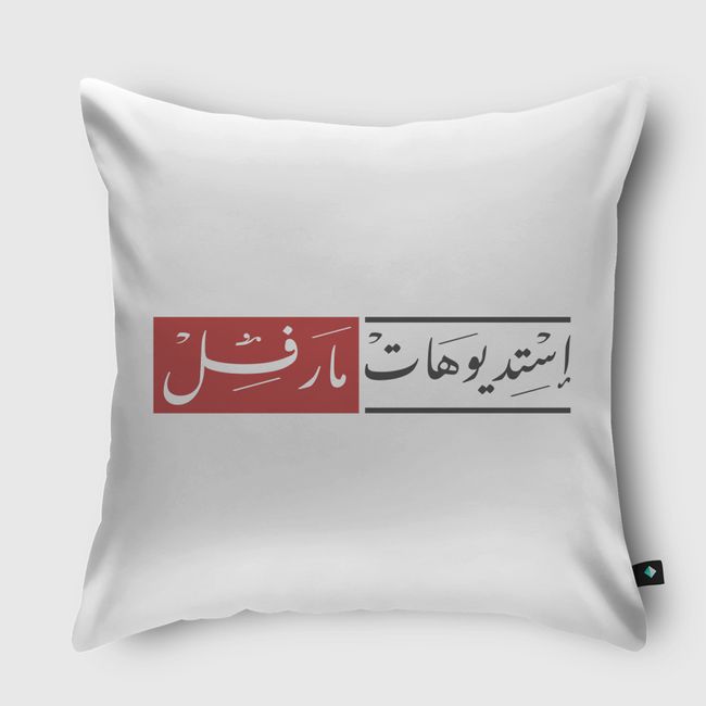 Arabic Marvel Studios - Throw Pillow