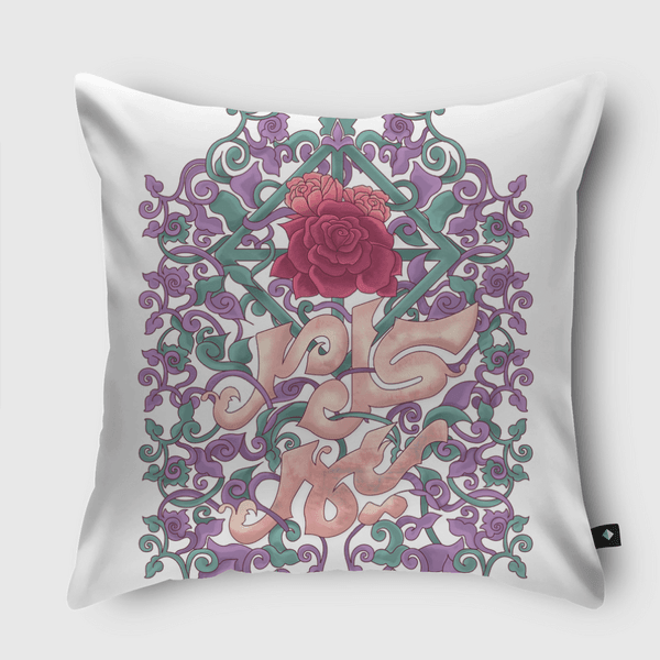 سيمر كل مر  Throw Pillow