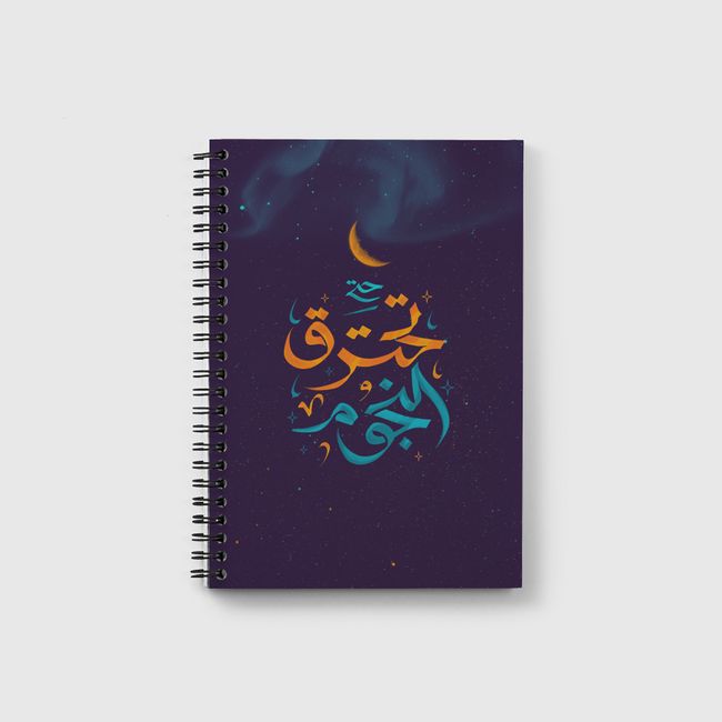 الحب حتى تحترق النجوم - Notebook