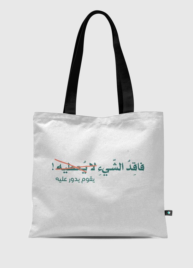  يقوم يدور عليه - Tote Bag