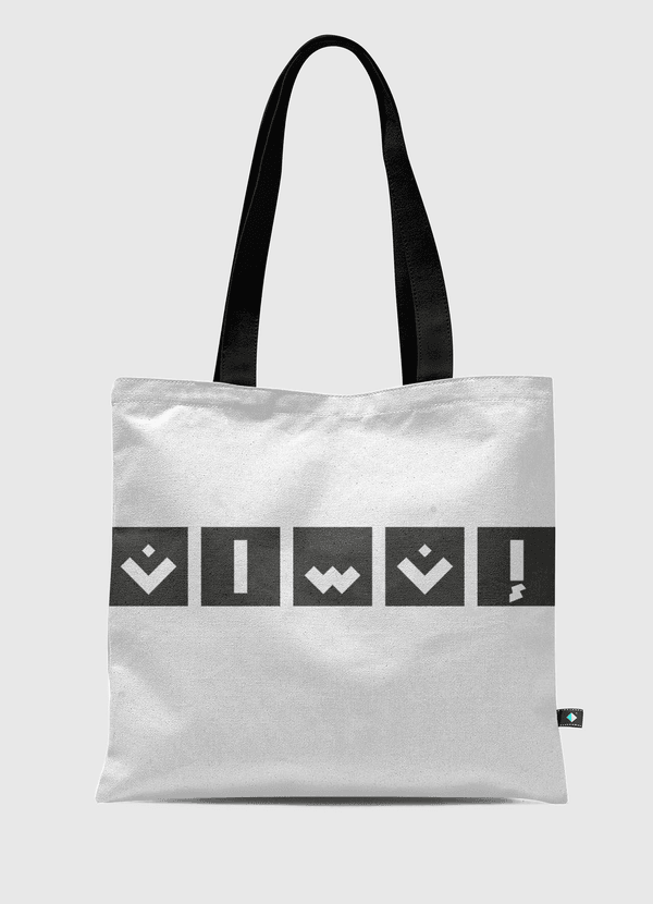 إنسان - Human Tote Bag