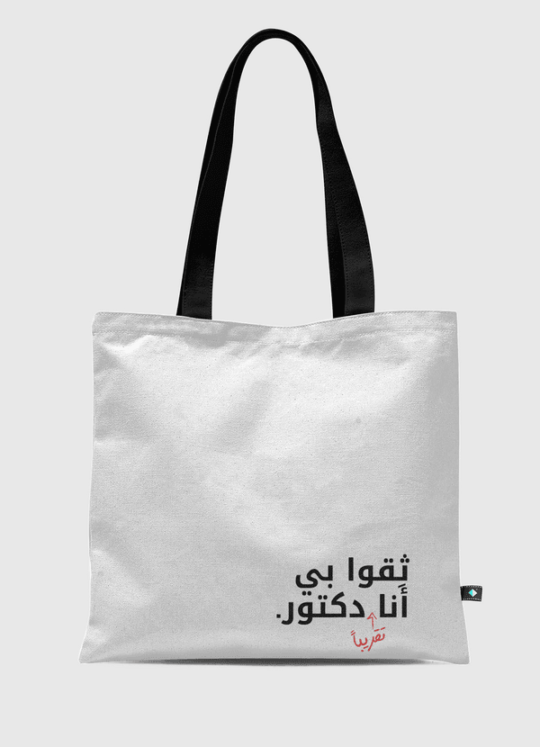 ثقوا بي انا دكتور Tote Bag