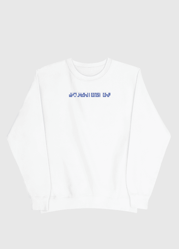 كيف الخروج من أين الطريق؟ Men Sweatshirt