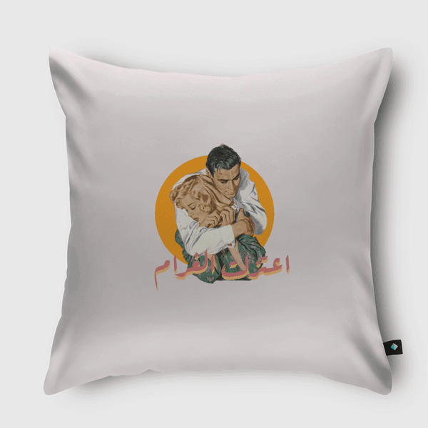 اعتزلت الغرام / حب / love Throw Pillow