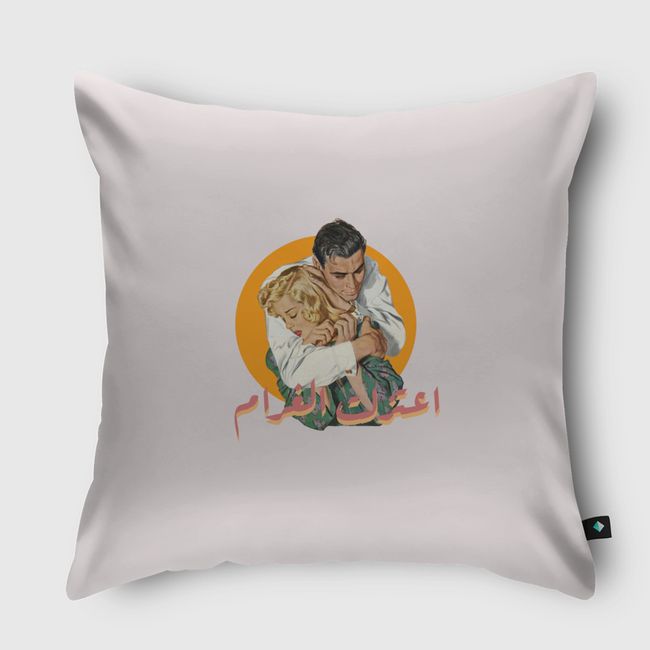 اعتزلت الغرام / حب / love - Throw Pillow