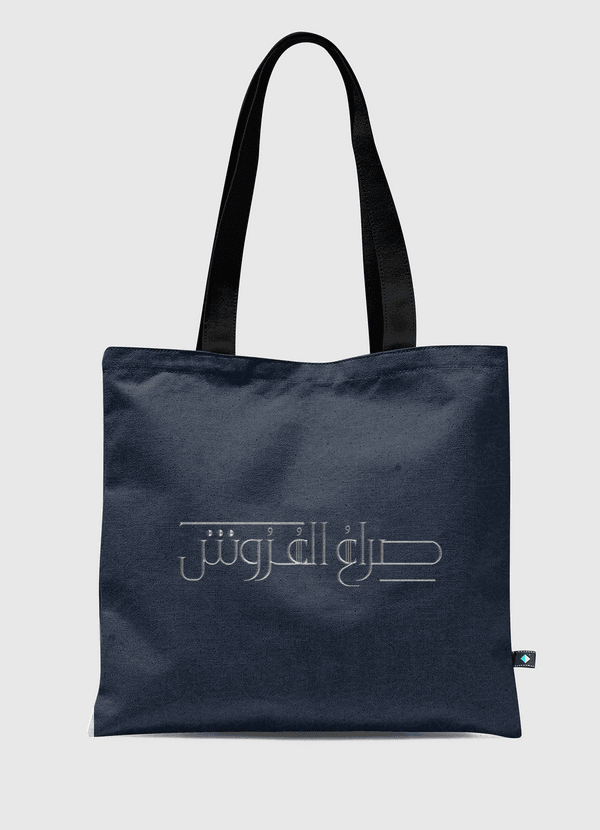 صراع العروش | Thrones Game Tote Bag