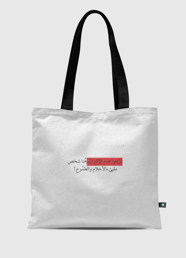 نرّجوا عدم الإقتِرابّ  Tote Bag