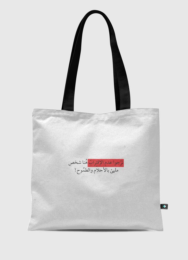 نرّجوا عدم الإقتِرابّ  - Tote Bag