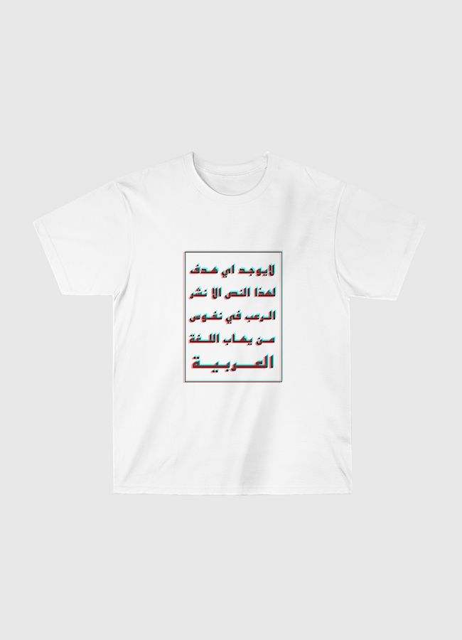 Arabic/العربية - Classic T-Shirt