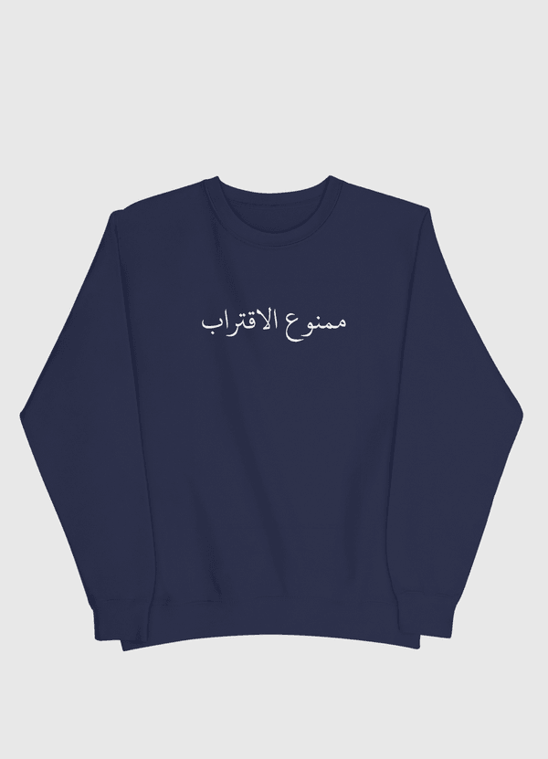 ممنوع الاقتراب Men Sweatshirt