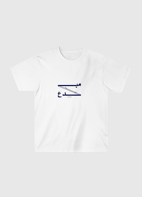 كوكب الإبداع-مبدع بزيادة! Classic T-Shirt