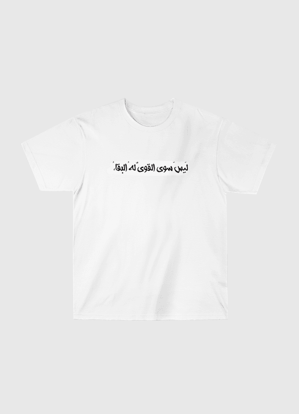 ليس سوى القوي له البقاء Classic T-Shirt