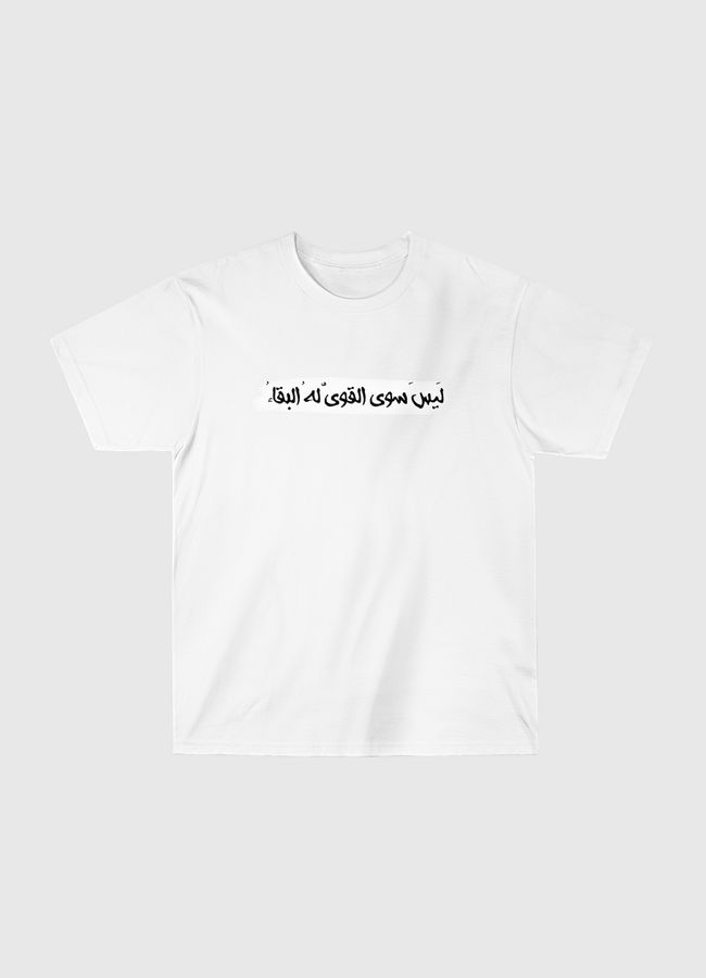 ليس سوى القوي له البقاء - Classic T-Shirt