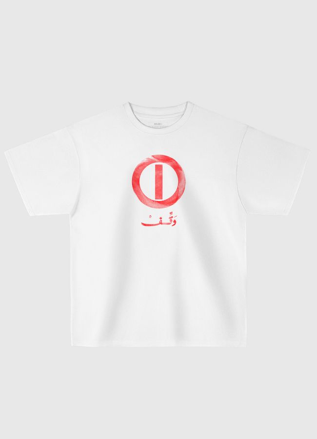 وقف - Oversized T-Shirt