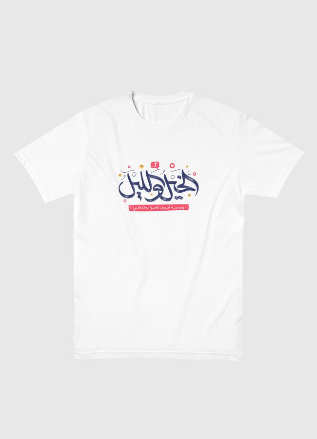 الخيل والليل متابعتي - Men Basic T-Shirt