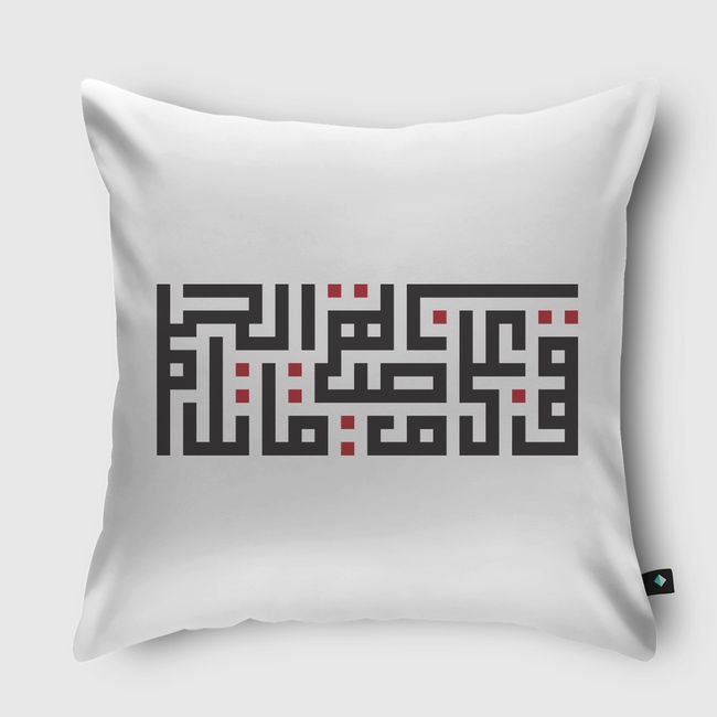 قف على ناصية الحلم وقاتل - Throw Pillow