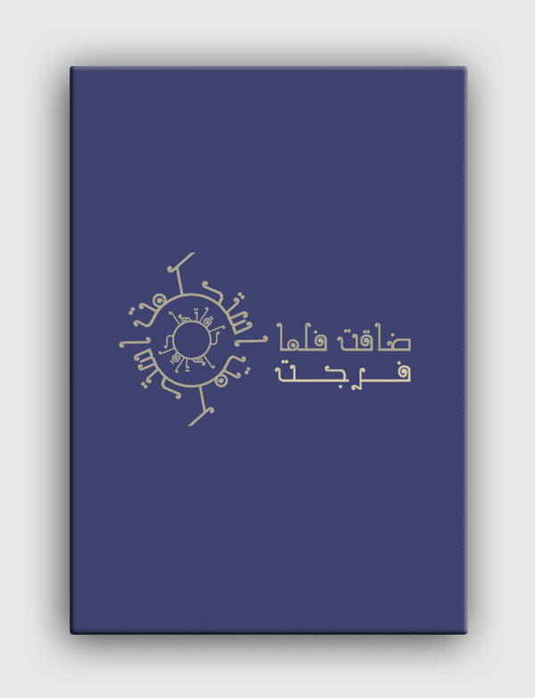 تصميم لبيت شعر Canvas