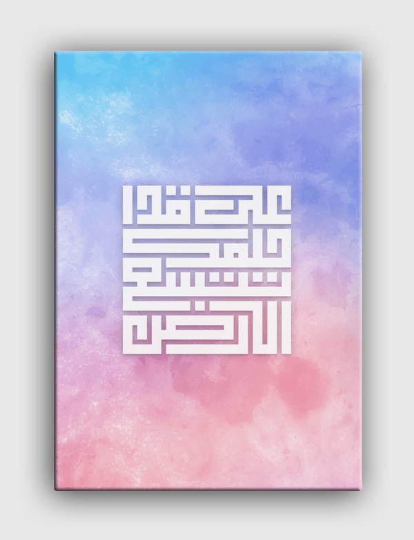 على قدر حلمك تتسع الأرض Canvas