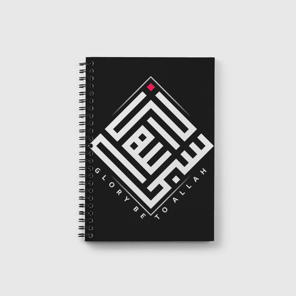 سبحان الله | glory be to Allah  Notebook