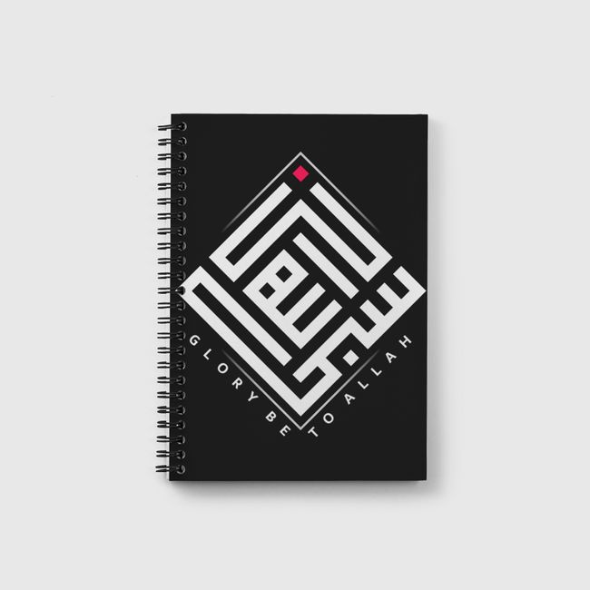 سبحان الله | glory be to Allah  - Notebook