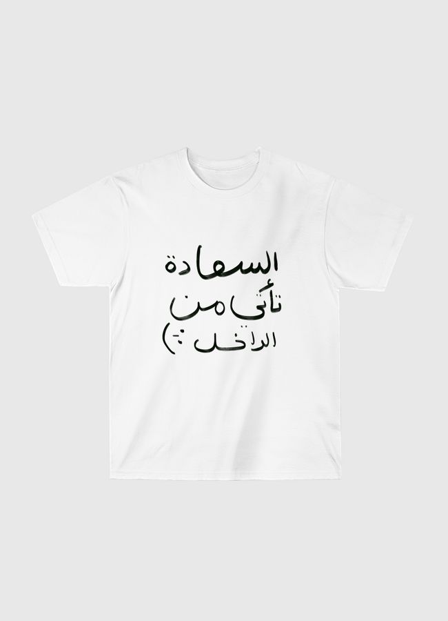 السعادة - Classic T-Shirt