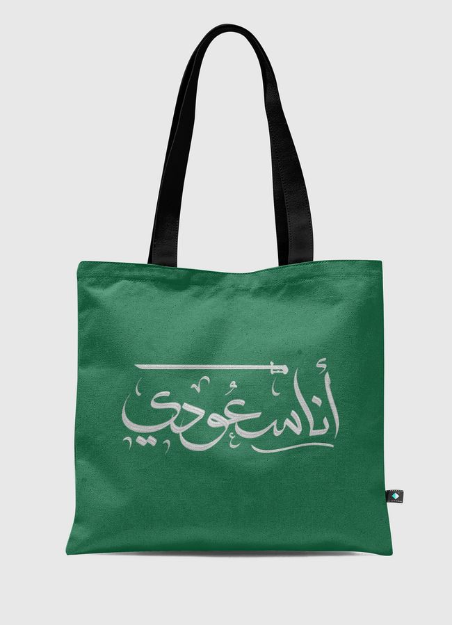 I'm Saudi - انا سعودي - Tote Bag