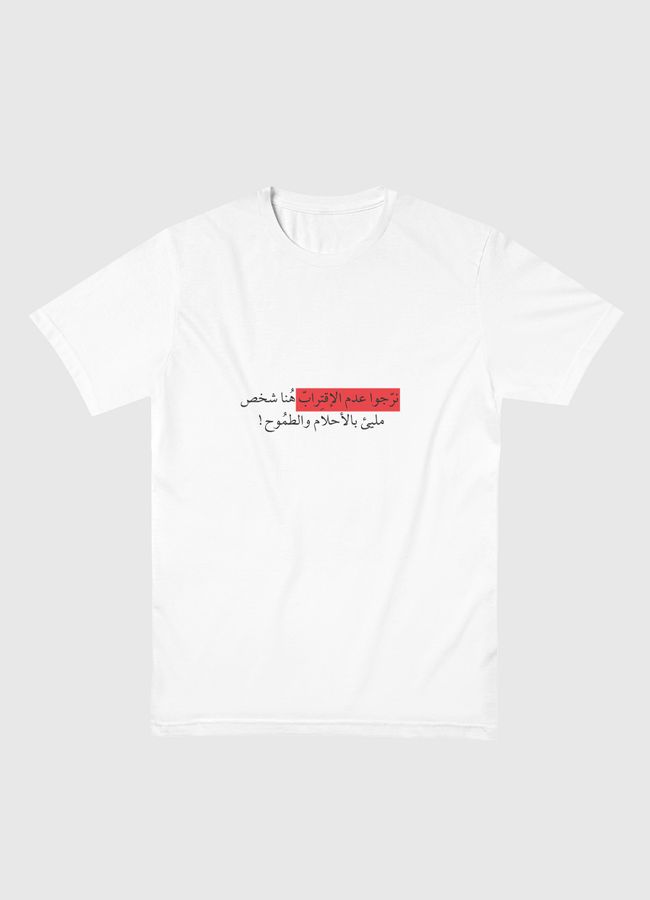 نرّجوا عدم الإقتِرابّ  - Men Basic T-Shirt