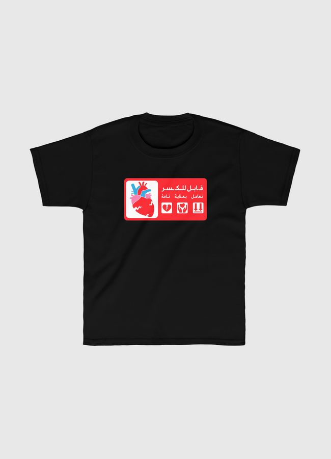 حساس قابل للكسر - Kids Classic T-Shirt