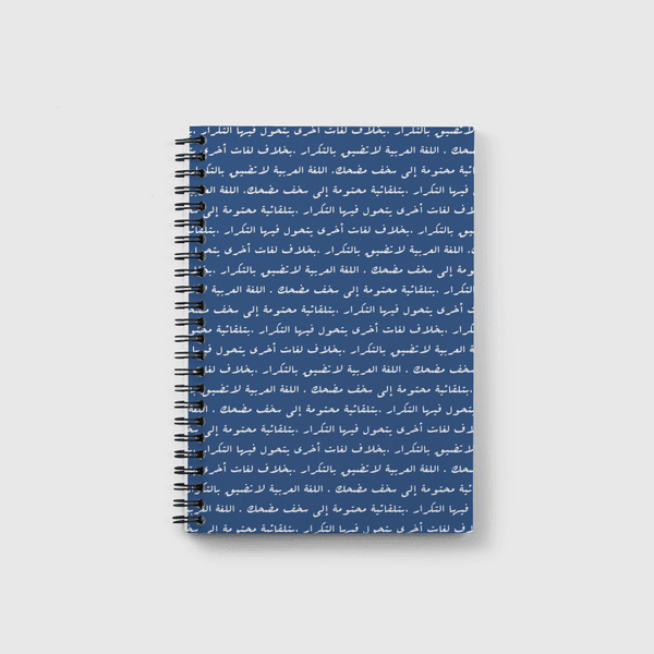 اللغة العربية  Notebook