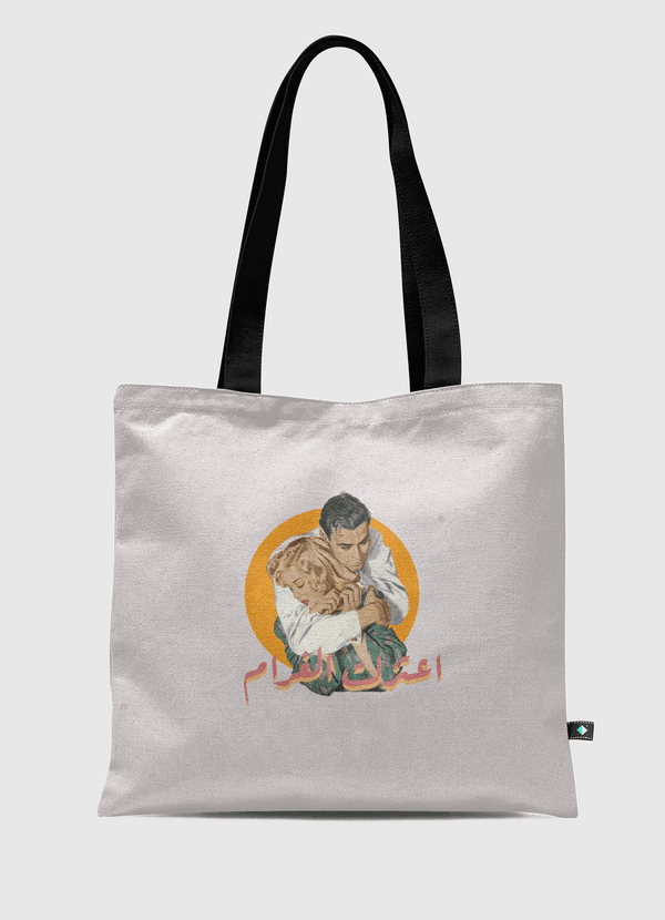 اعتزلت الغرام / حب / love Tote Bag