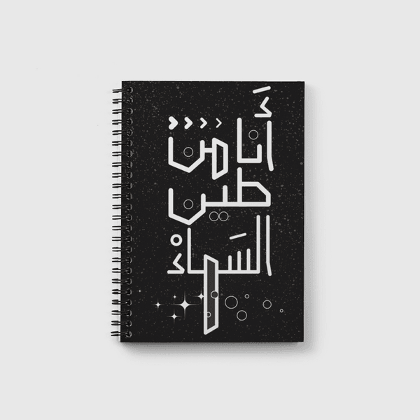 Stardust Notebook