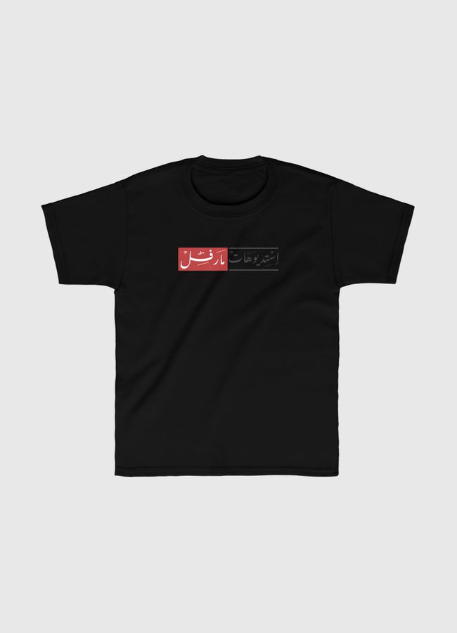 Arabic Marvel Studios - Kids Classic T-Shirt