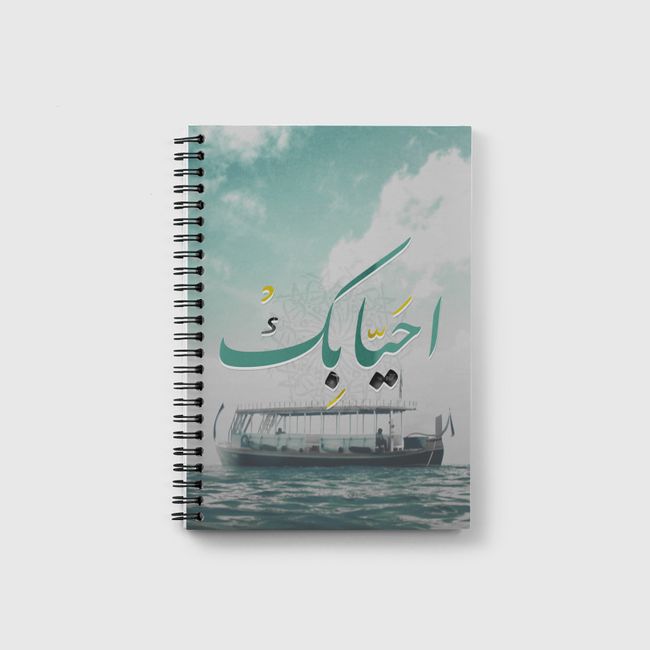 أحيا بك . - Notebook