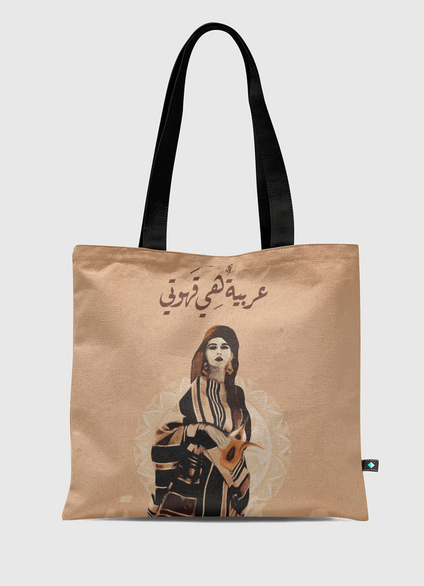 عربية هي قهوتي  Tote Bag