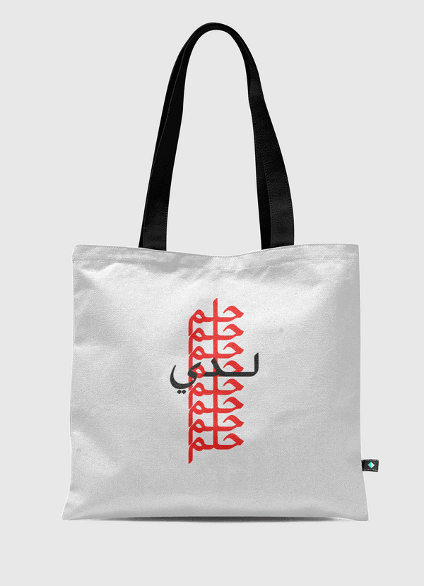 لدي حلم  Tote Bag