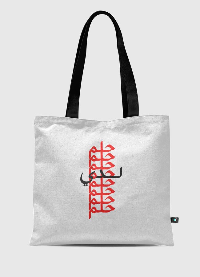 لدي حلم  - Tote Bag