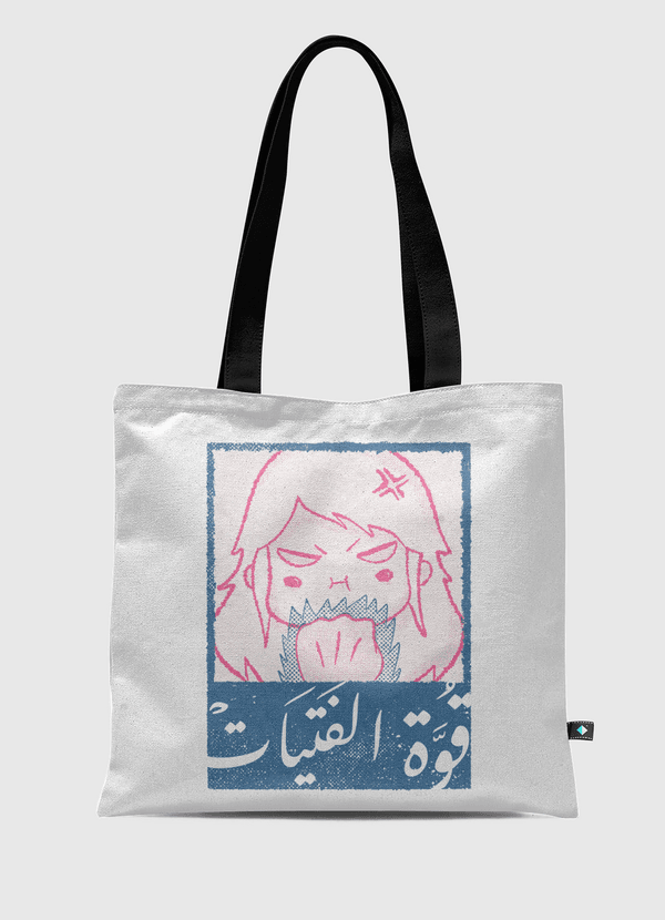 Girls power 1 قوة الفتيات Tote Bag