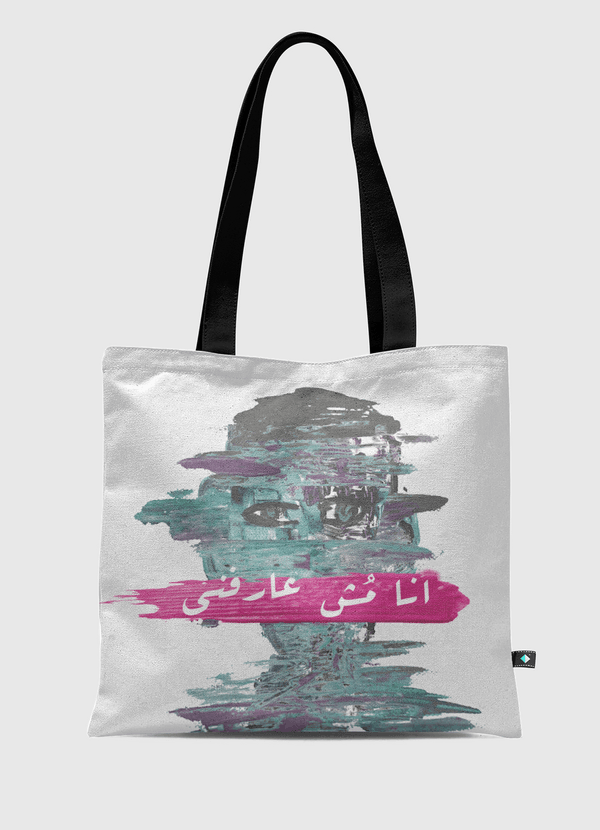 أنا مش عارفني Tote Bag