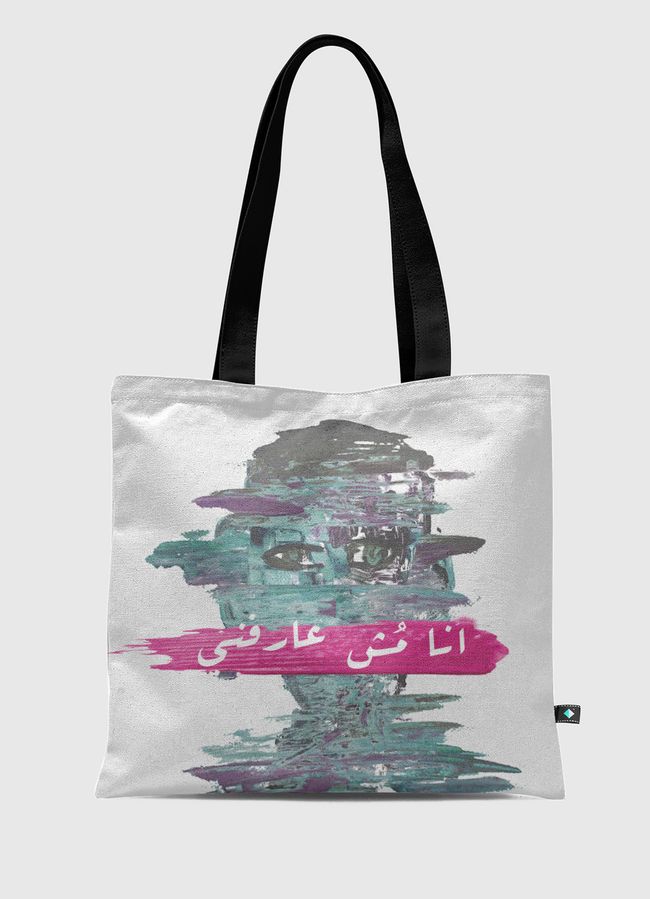 أنا مش عارفني - Tote Bag