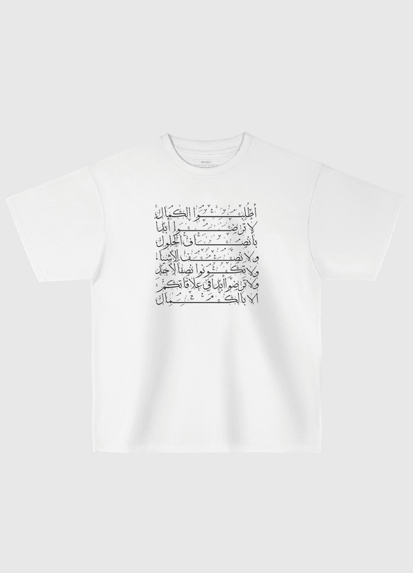 اطلُبُوا الكمَال Oversized T-Shirt