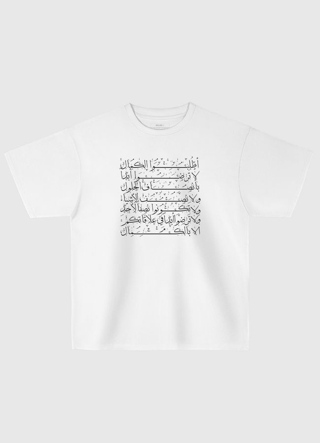 اطلُبُوا الكمَال - Oversized T-Shirt