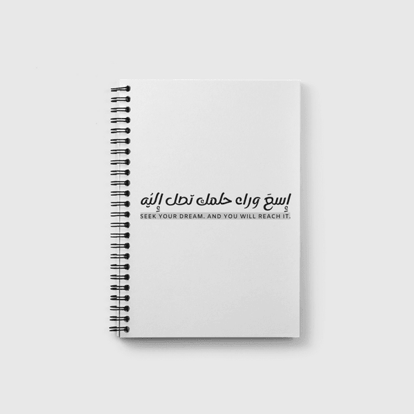اسع وراء حلمك تصل اليه Notebook