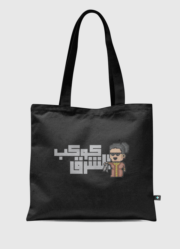 kawkab AL Sharq كوكب الشرق Tote Bag