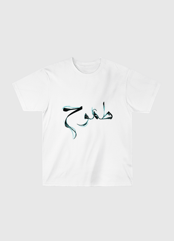 طموح Classic T-Shirt