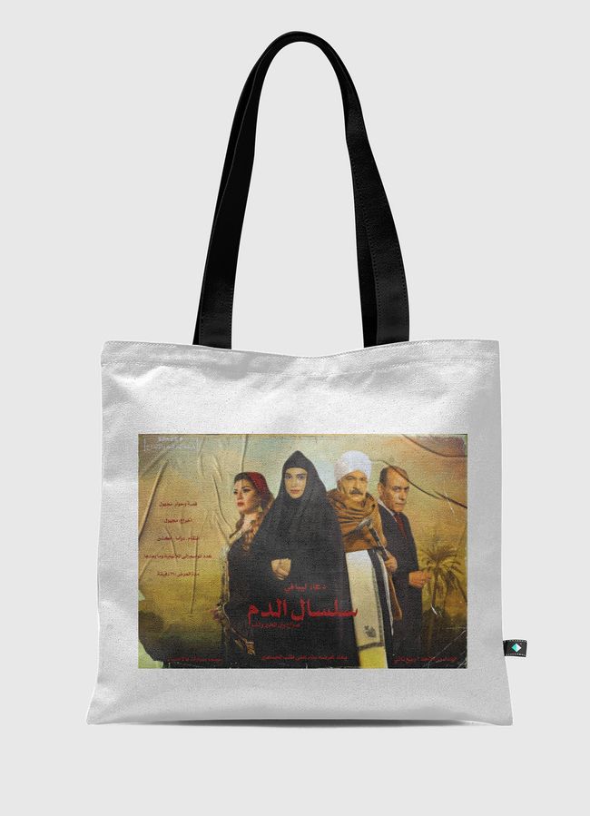 دعاء ليبا - Tote Bag